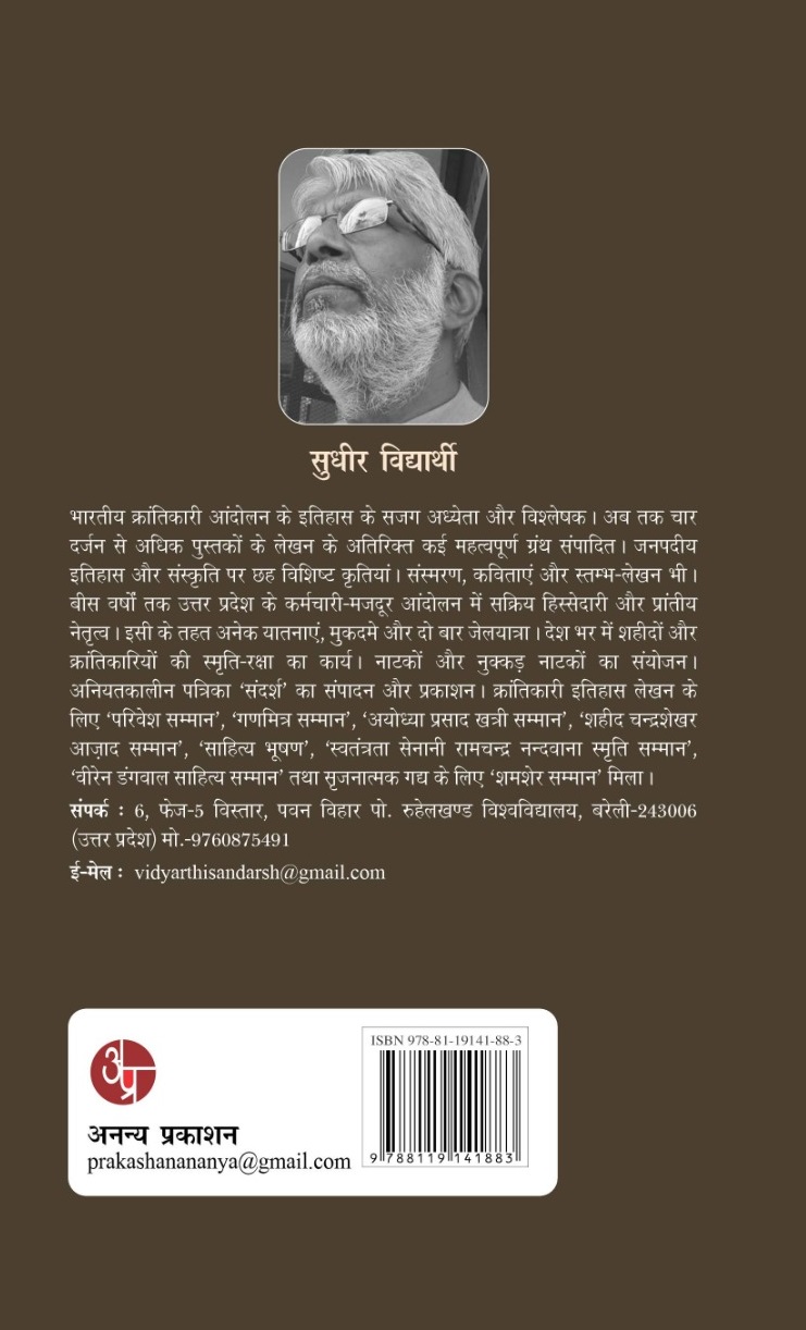 Manmnath Nath Gupta : Patra Aur Pratibadhtayen